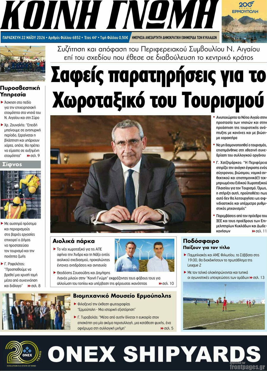 Κοινή Γνώμη