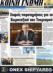 /Κοινή Γνώμη