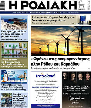 Πρωτοσέλιδο Η Ροδιακή
