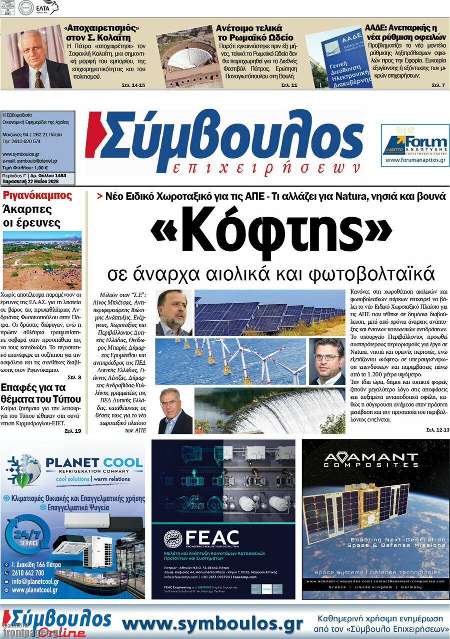 Σύμβουλος