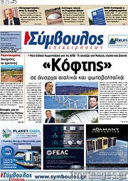 /Σύμβουλος