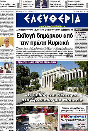 Πρωτοσέλιδο Ελευθερία