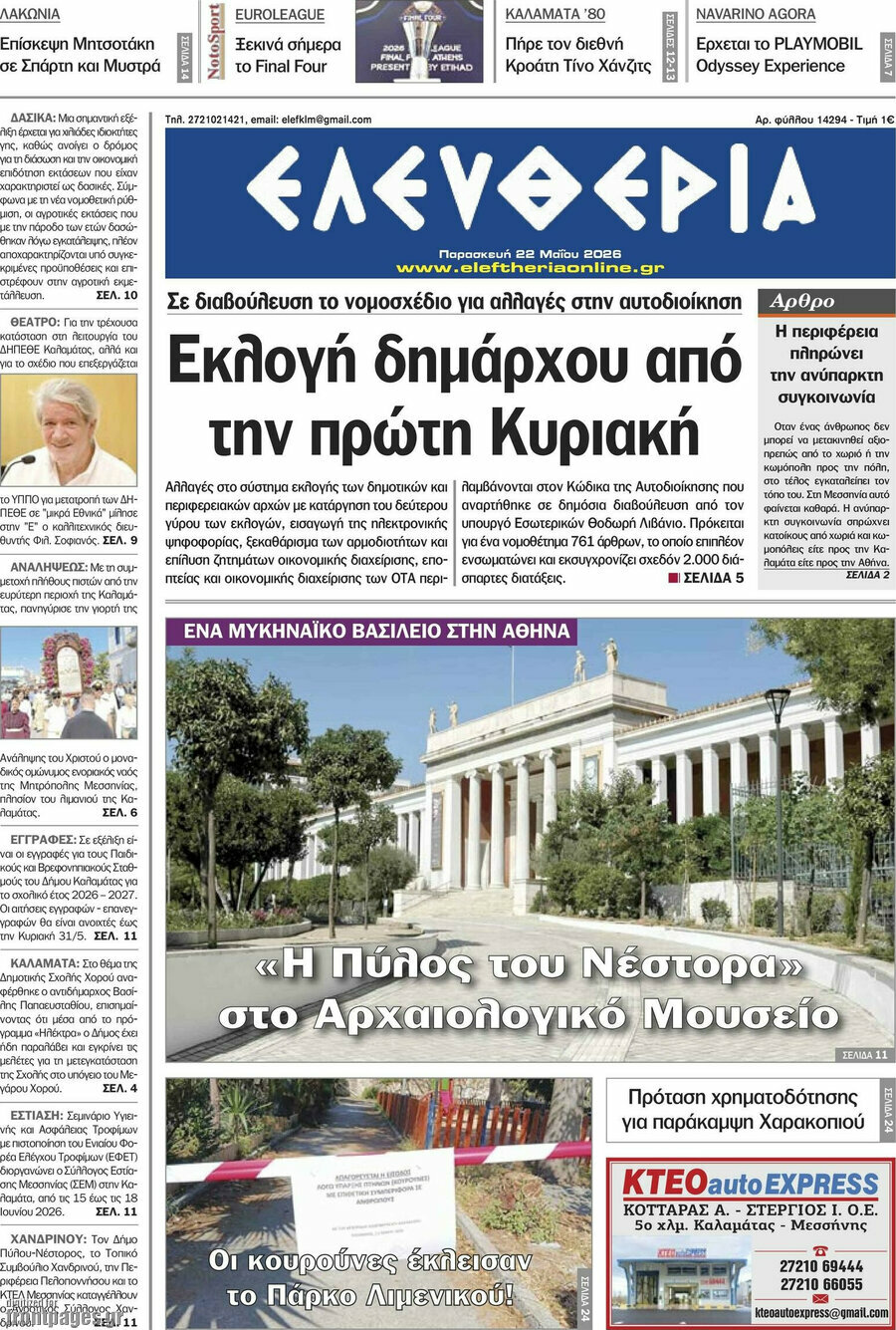Ελευθερία