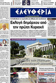 /Ελευθερία