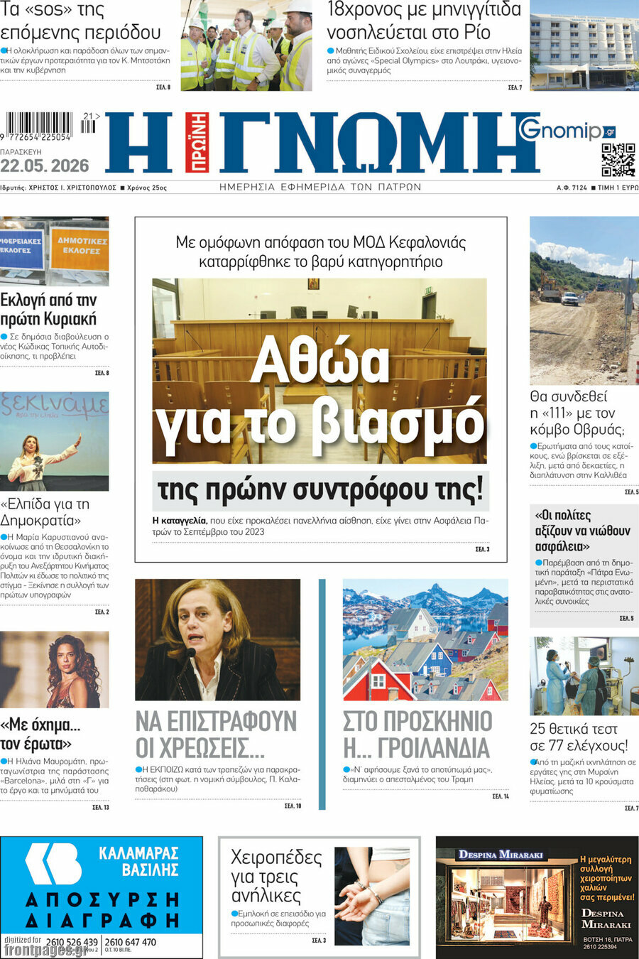Η Γνώμη