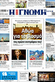 /Η Γνώμη