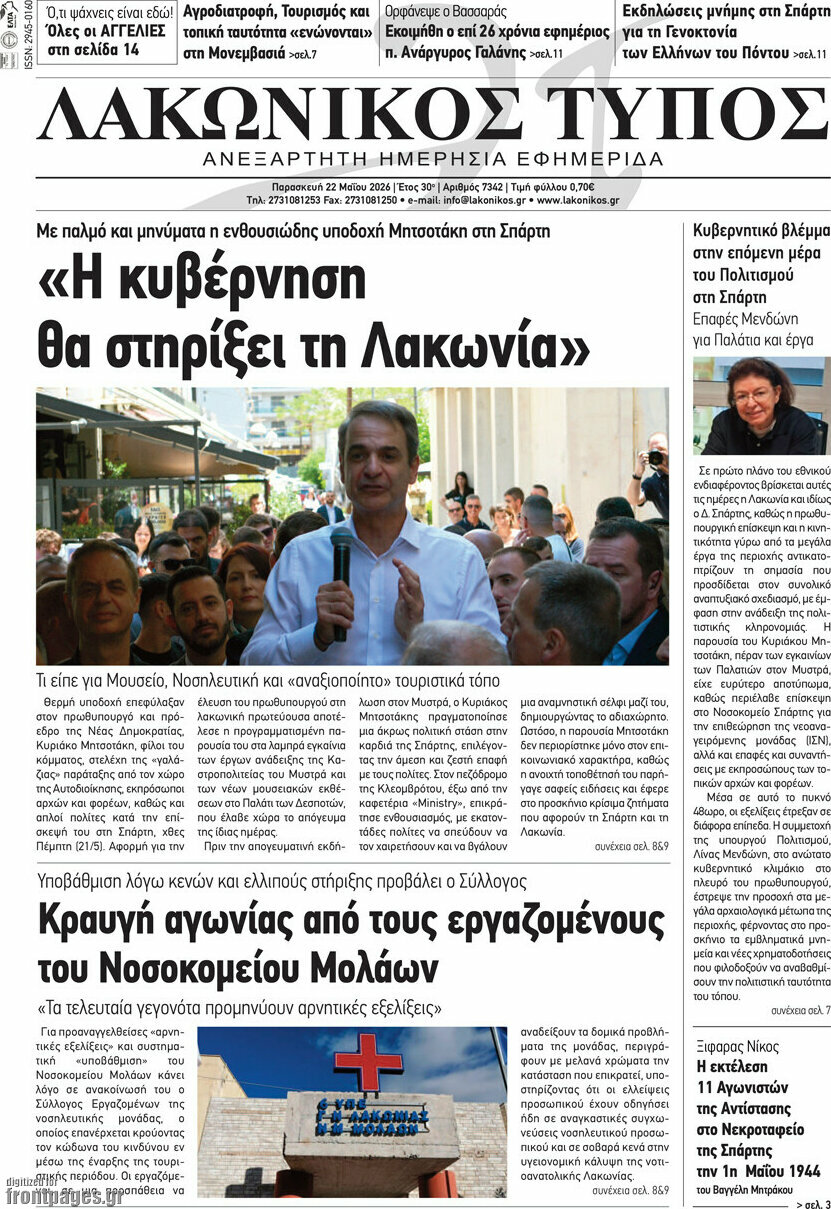 Λακωνικός Τύπος