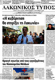 /Λακωνικός Τύπος