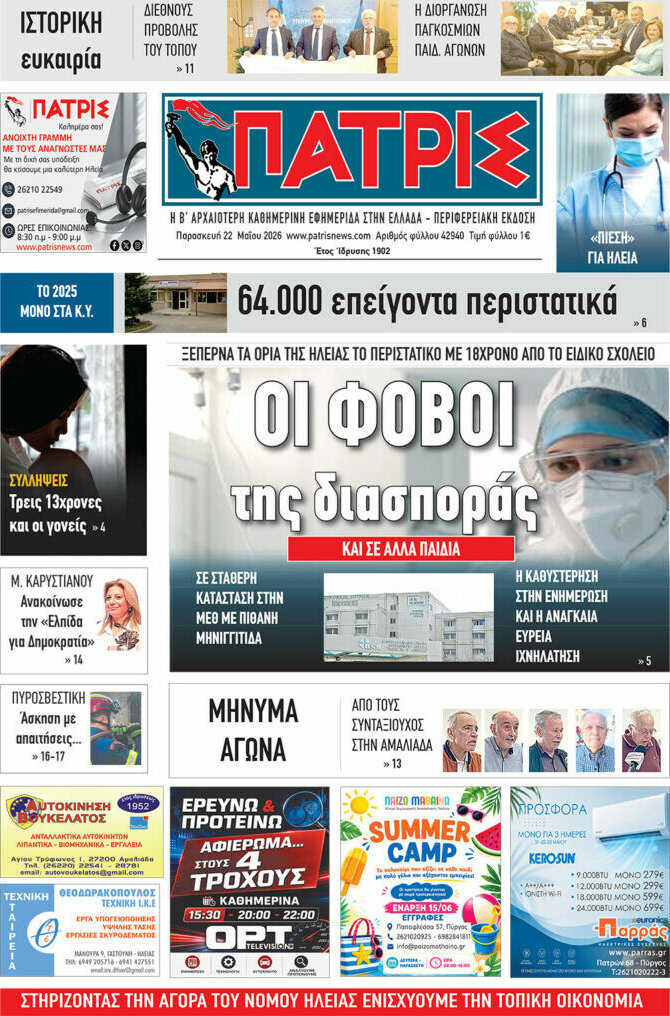 Πατρίς