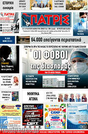/Πατρίς