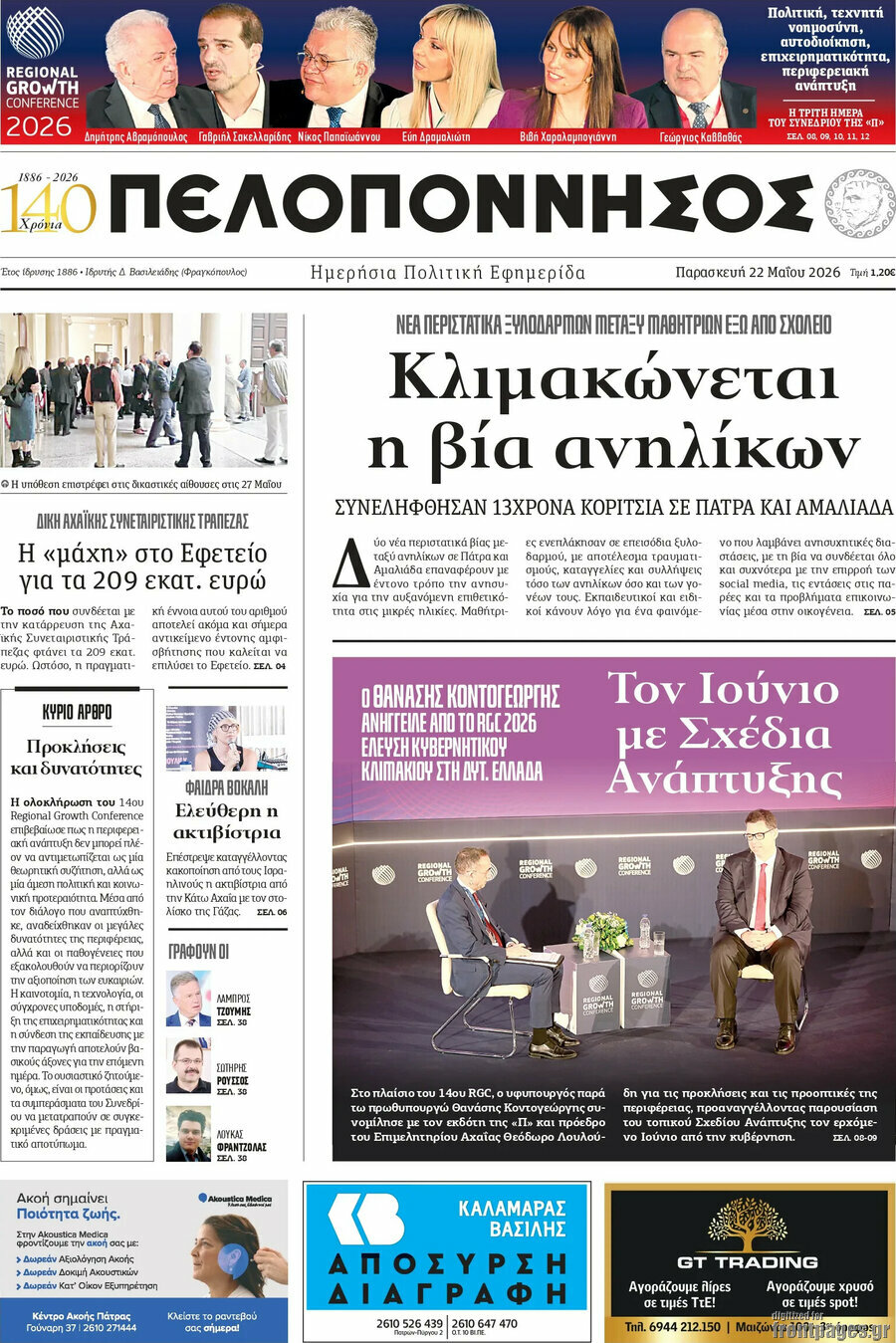 Πελοπόννησος