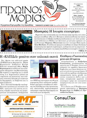 Πρωτοσέλιδο Πρωινός Μοριάς