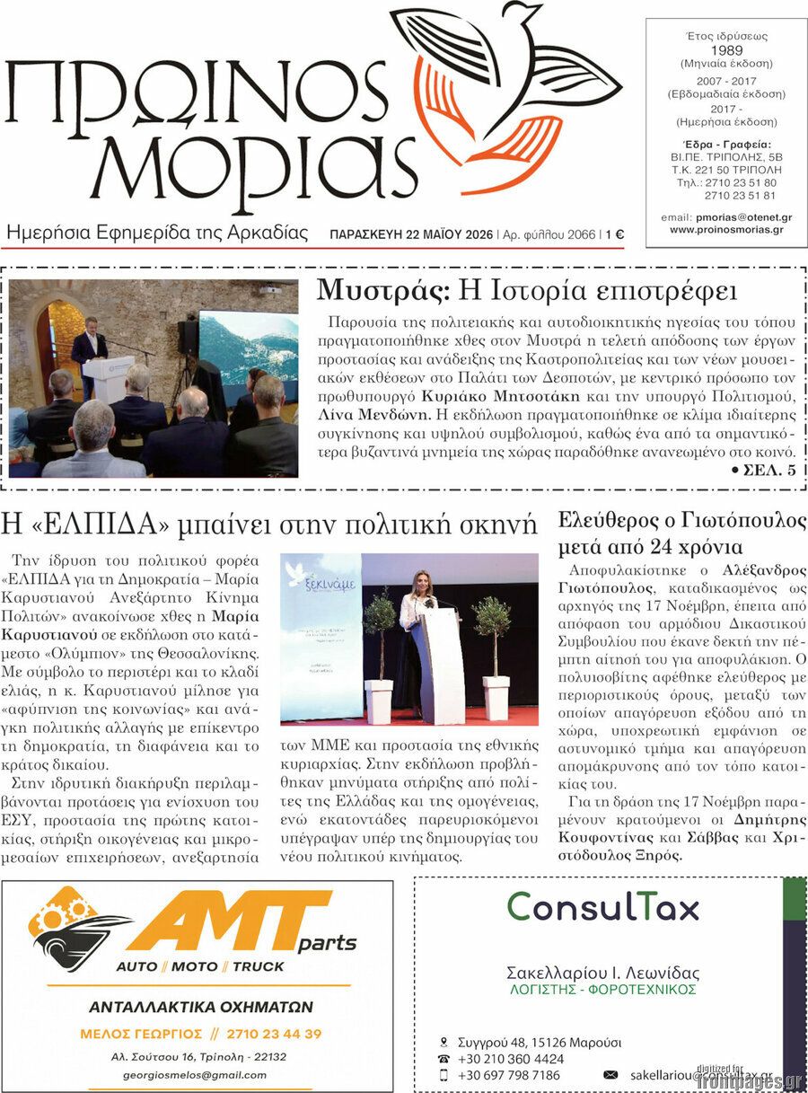 Πρωινός Μοριάς