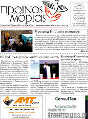 /Πρωινός Μοριάς