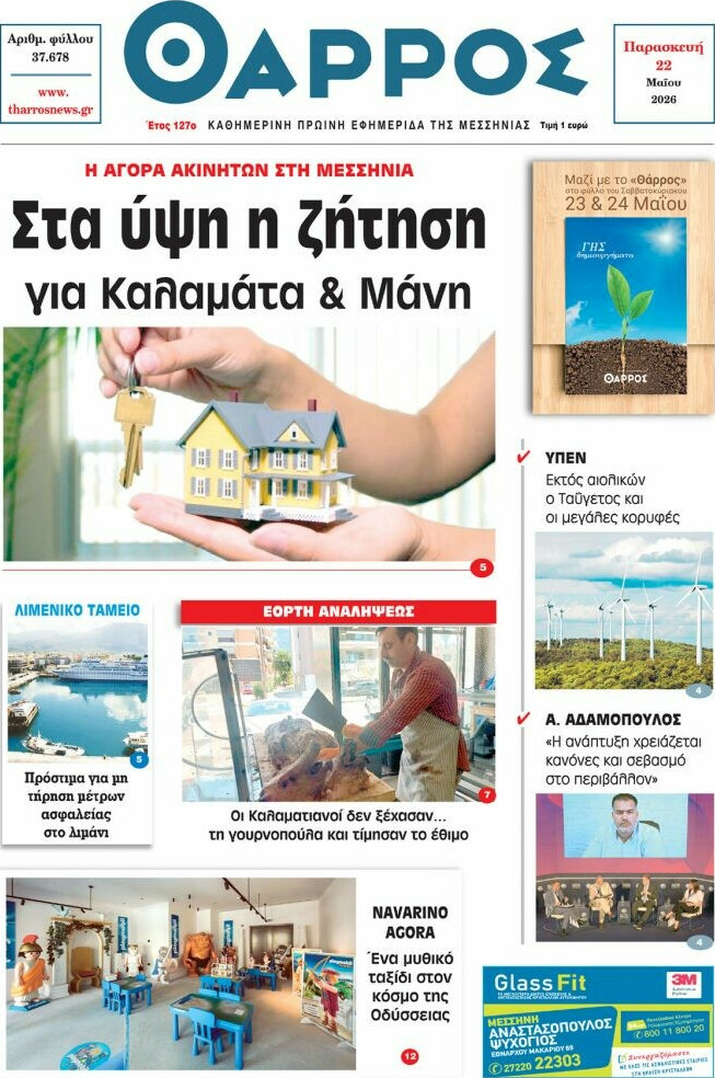 Θάρρος