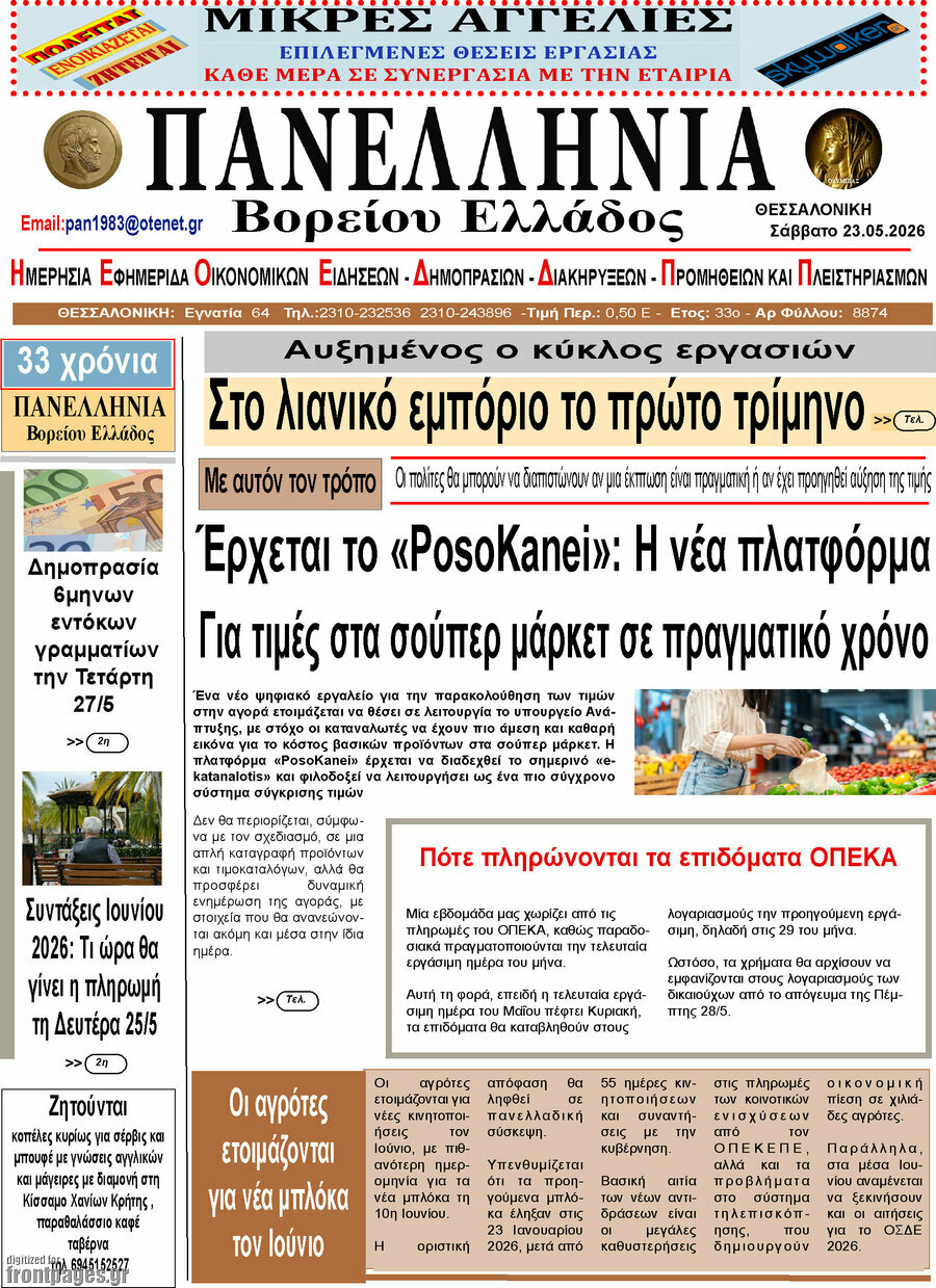 Πανελλήνια Β. Ελλάδος
