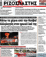 /Ριζοσπάστης