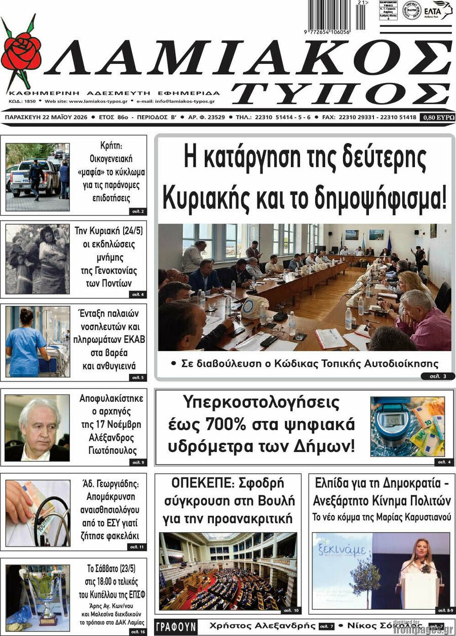 Λαμιακός Τύπος