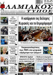 /Λαμιακός Τύπος