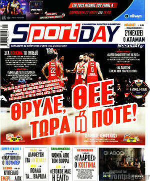 Πρωτοσέλιδο εφημερίδας Sport Day - protoselida