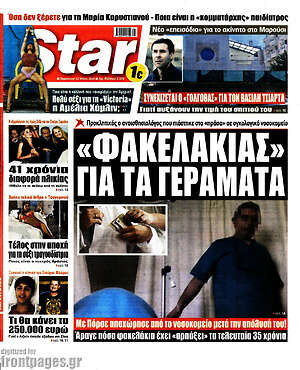 Πρωτοσέλιδο εφημερίδας Star press - protoselida