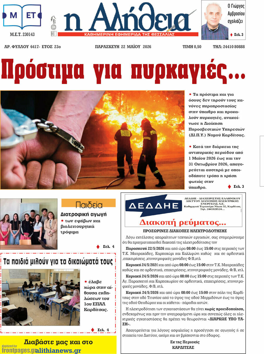 Η Αλήθεια