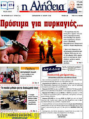 /Η Αλήθεια