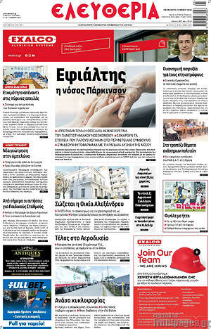 Πρωτοσέλιδο Ελευθερία