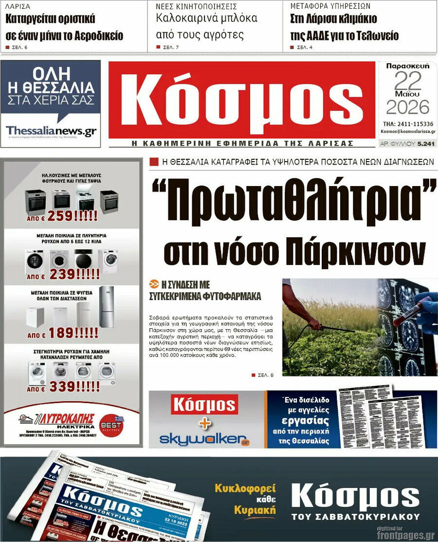 Κόσμος