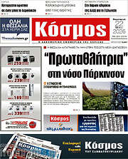 /Κόσμος
