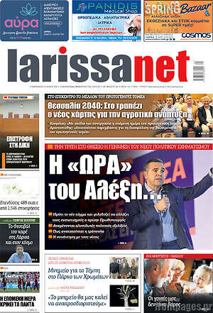 Πρωτοσέλιδο larissanet