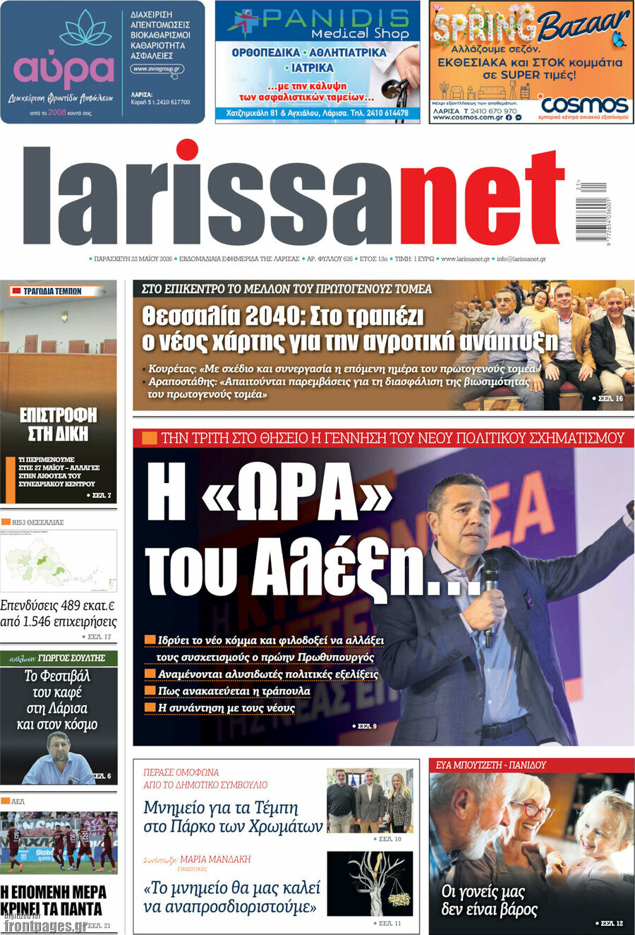 larissanet