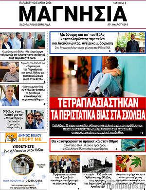 Πρωτοσέλιδο Μαγνησία