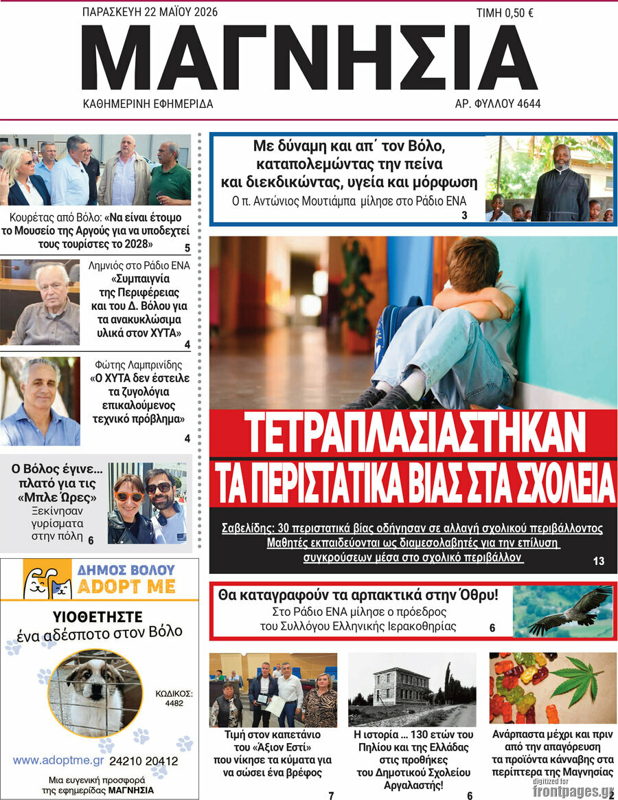 Μαγνησία