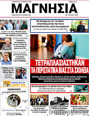 /Μαγνησία