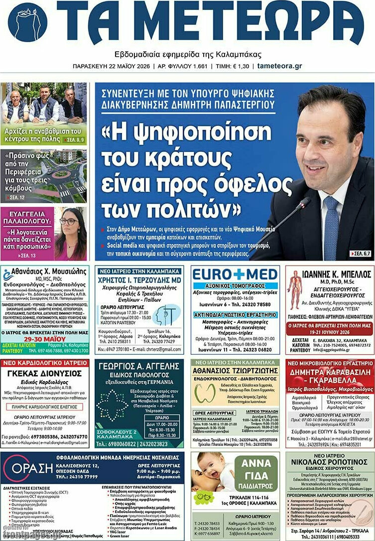 Τα Μετέωρα