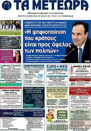/Τα Μετέωρα