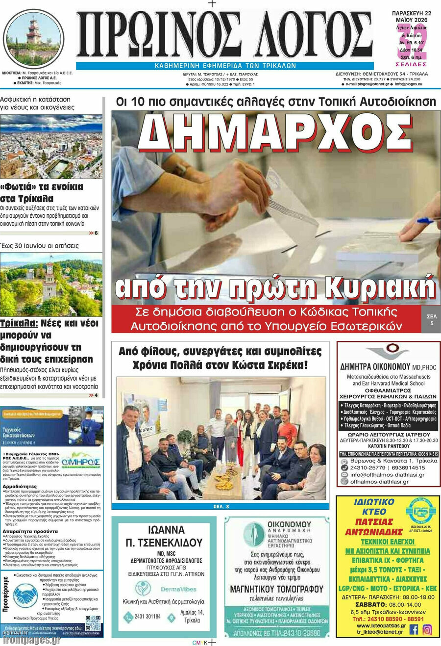 Πρωινός Λόγος