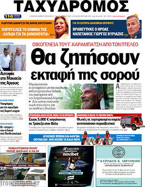 Πρωτοσέλιδο Ταχυδρόμος