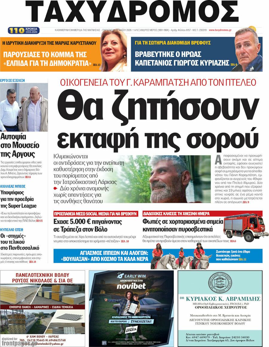 Ταχυδρόμος