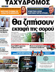 /Ταχυδρόμος