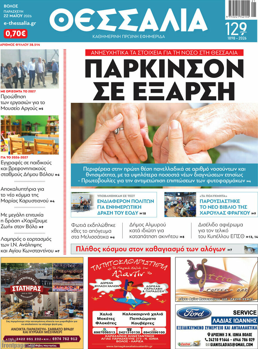 Θεσσαλία