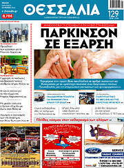 /Θεσσαλία