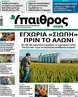 Πρωτοσέλιδο Ύπαιθρος