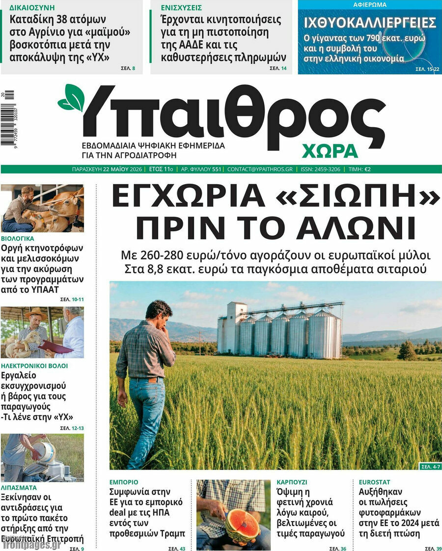 Ύπαιθρος