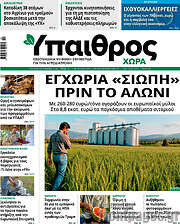 /Ύπαιθρος