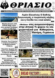 /Θριάσιο