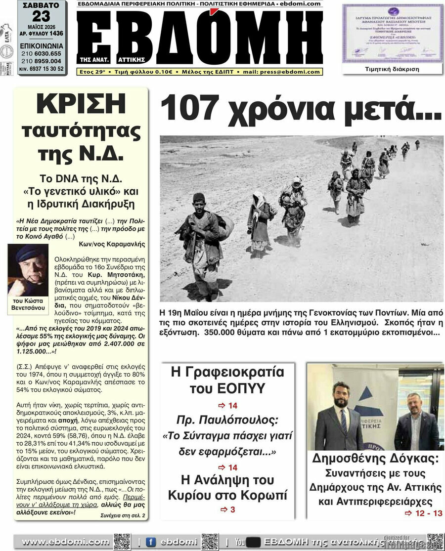 Εβδόμη