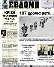 /Εβδόμη