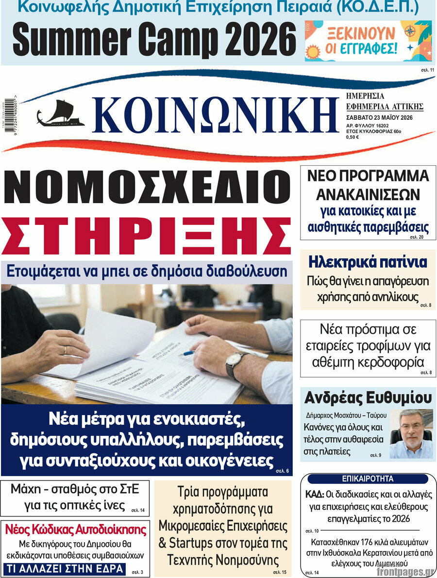 Κοινωνική